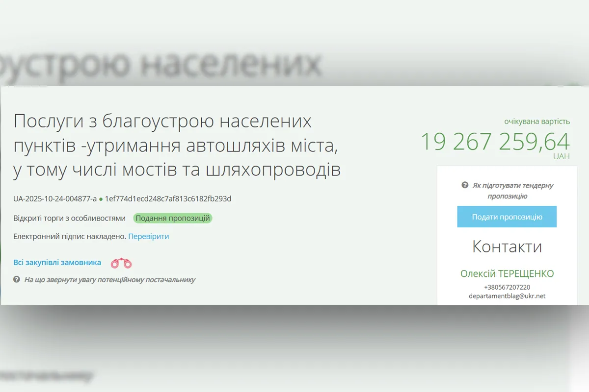 Тендер в системе Prozorro Тендер в системе Prozorro