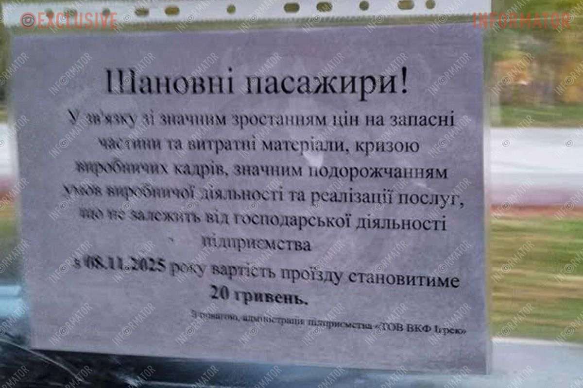 З 8 листопада - по 20 гривень З 8 листопада - по 20 гривень