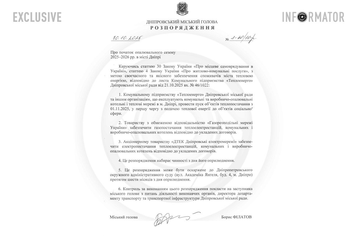 Розпорядження міського голови Дніпра Бориса Філатова Розпорядження міського голови Дніпра Бориса Філатова