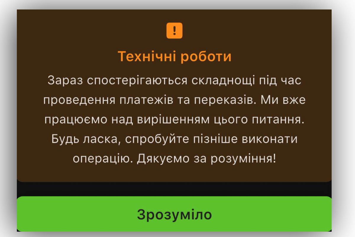 У застосунку “Приват24” стався збій  У застосунку “Приват24” стався збій