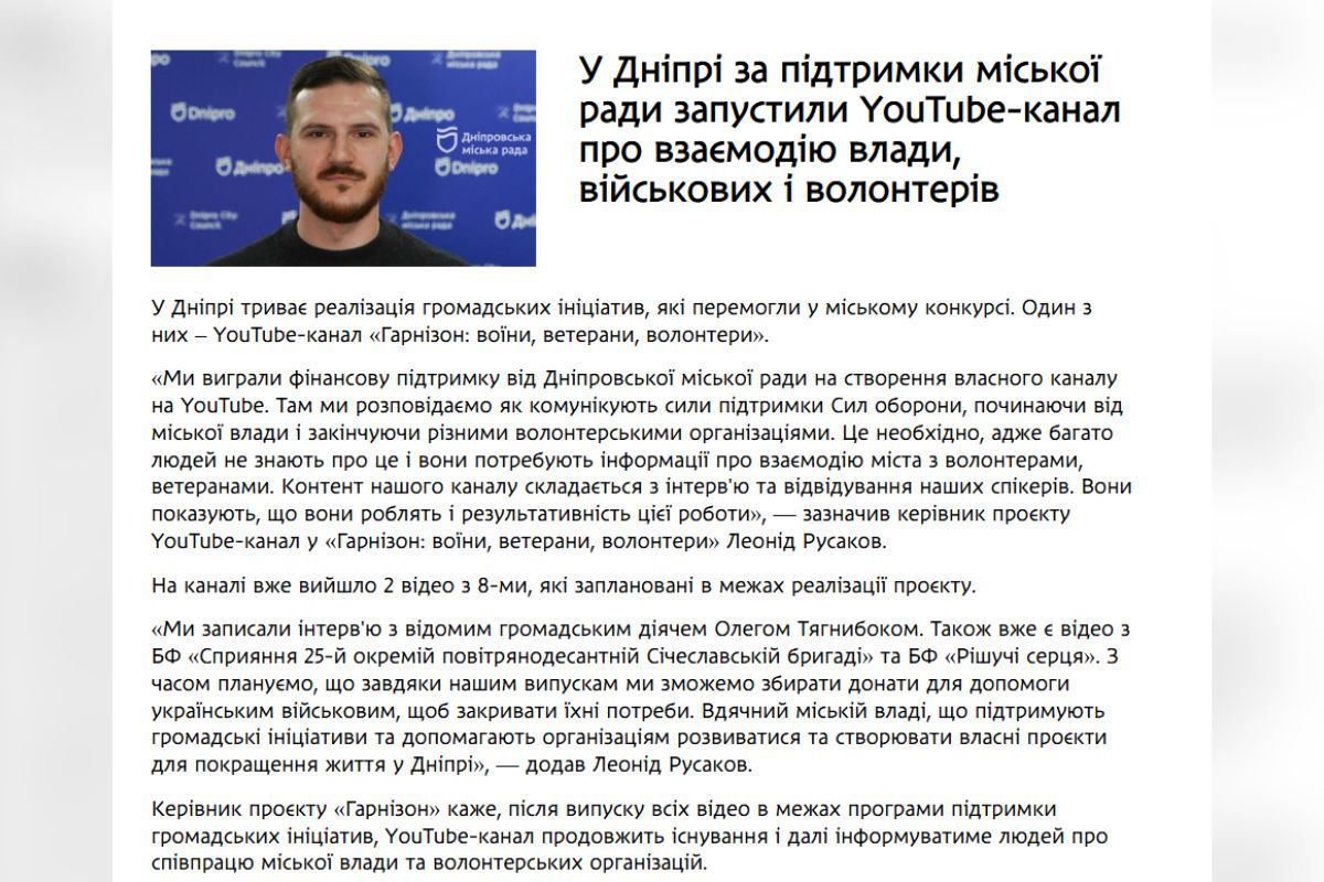 Скриншот пресрелізу з сайту міськради Дніпра