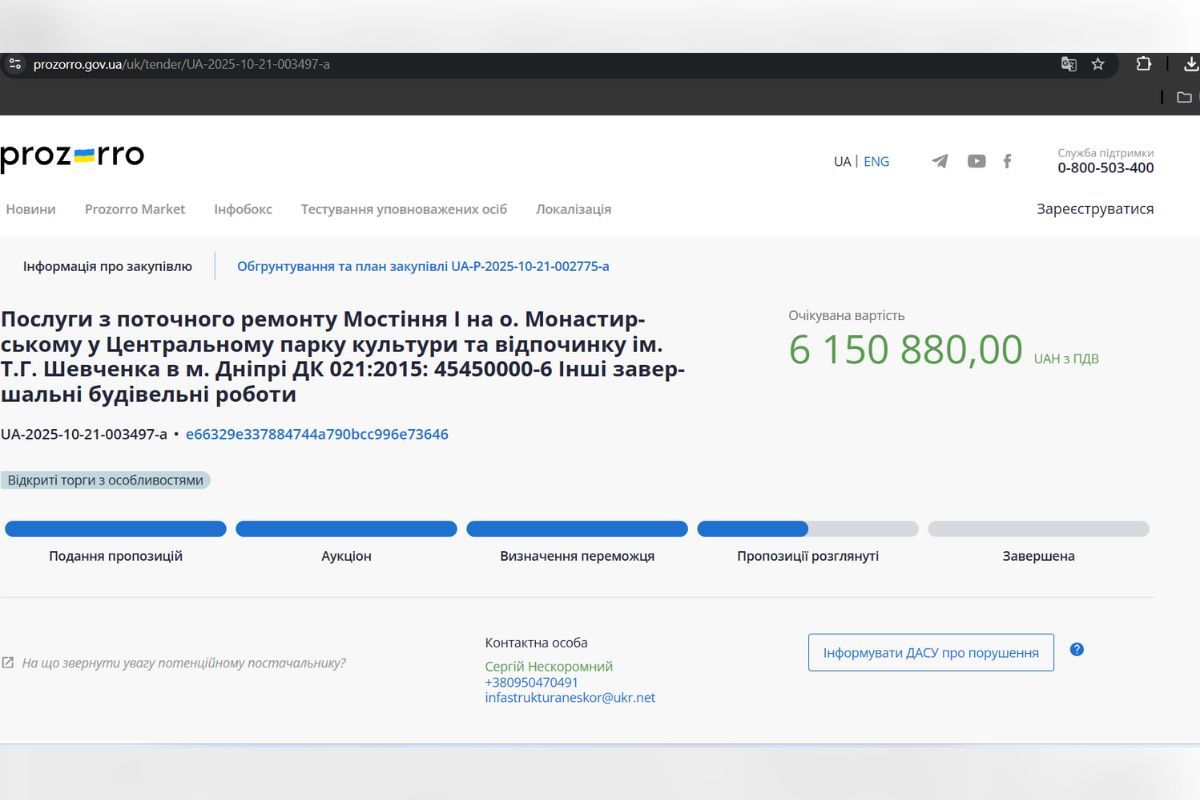Тендер на 6 мільйонів оголосила міська рада Дніпра Тендер на 6 мільйонів оголосила міська рада Дніпра