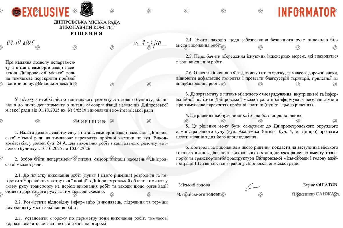 Рішення виконкому Дніпровської міської ради Рішення виконкому Дніпровської міської ради