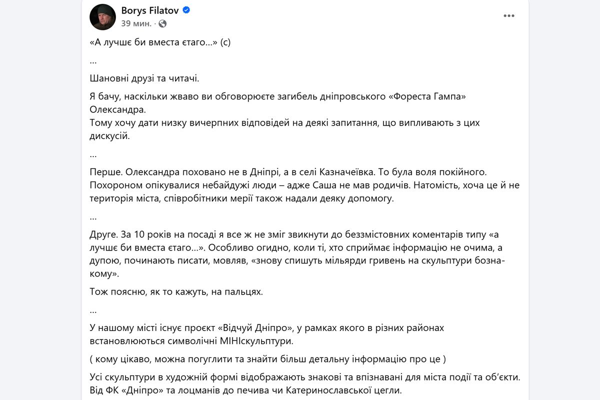 Публікація Бориса Філатова Публікація Бориса Філатова