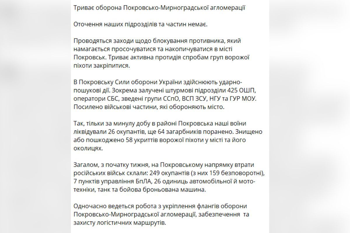 Комментарий Генштаба о ходе боевых действий на Покровском направлении Комментарий Генштаба о ходе боевых действий на Покровском направлении
