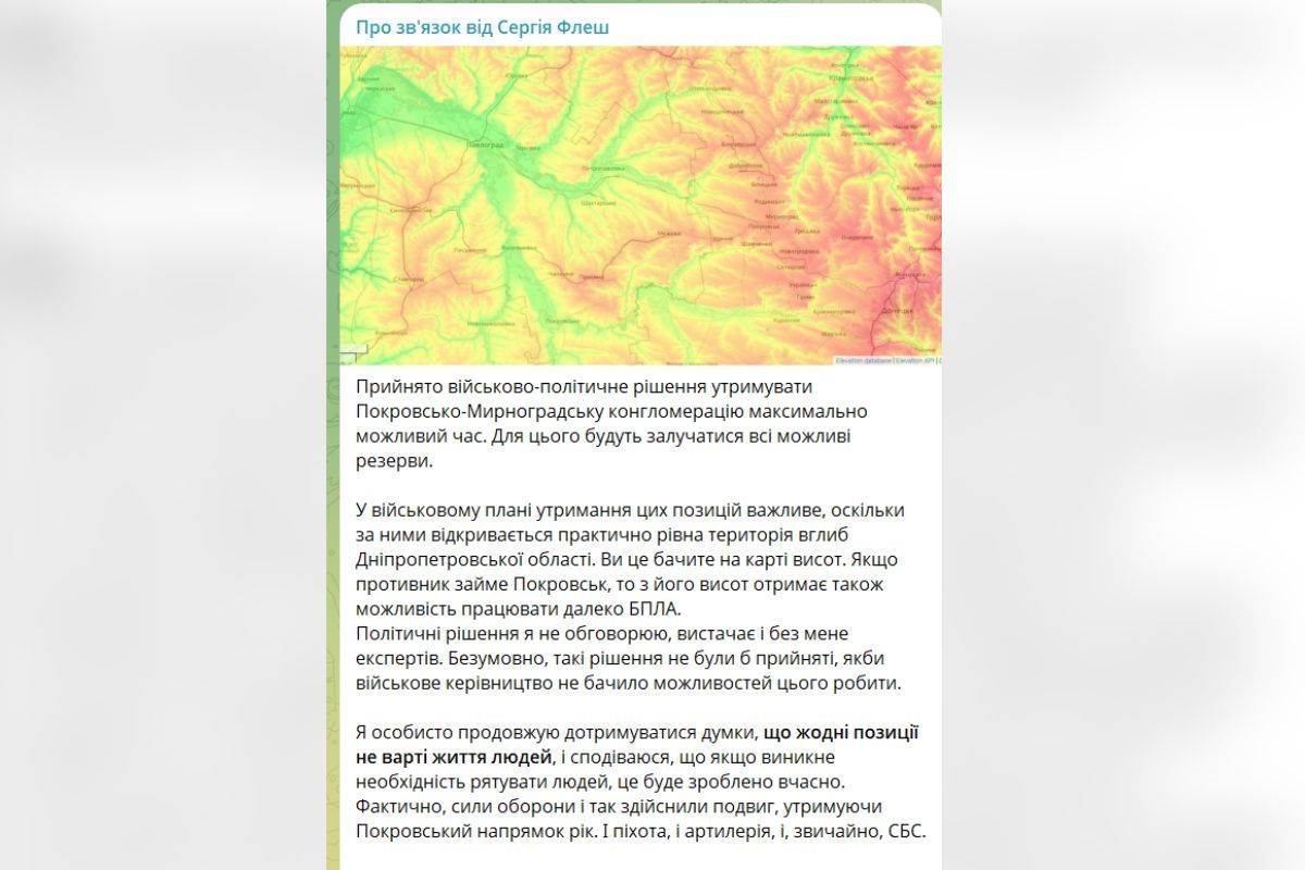 "Флэш" о боевых действиях на Покровском направлении "Флэш" о боевых действиях на Покровском направлении