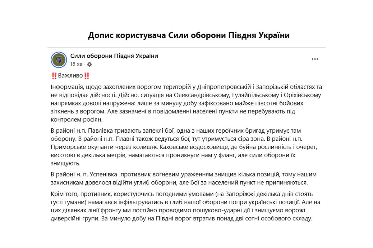 Сили оборони Півдня України Сили оборони Півдня України