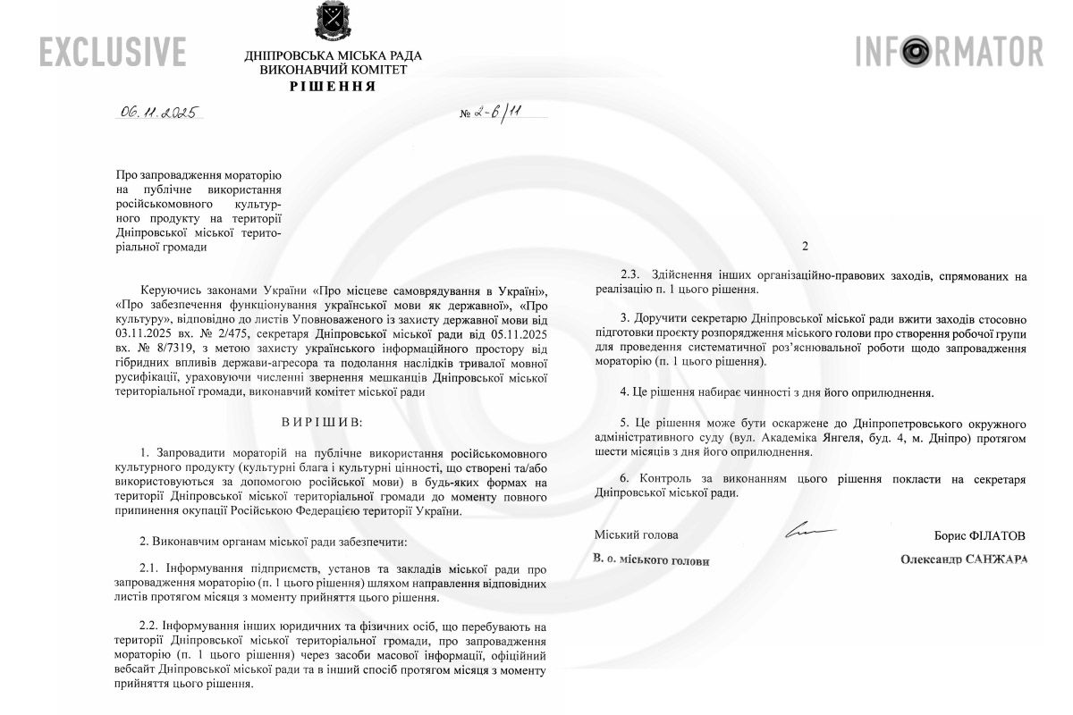 Рішення виконавчого комітету Дніпровської міської ради Рішення виконавчого комітету Дніпровської міської ради