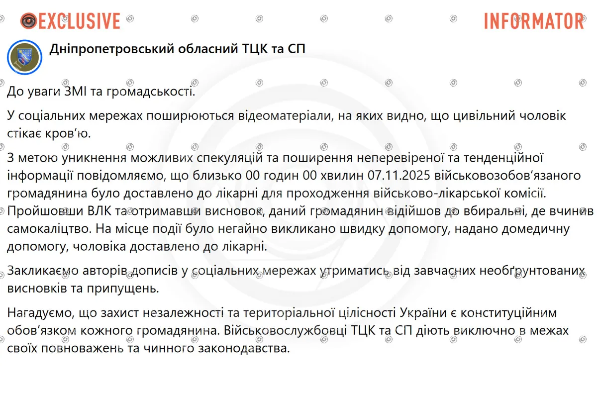 Пост Дніпропетровського обласного ТЦК та СП