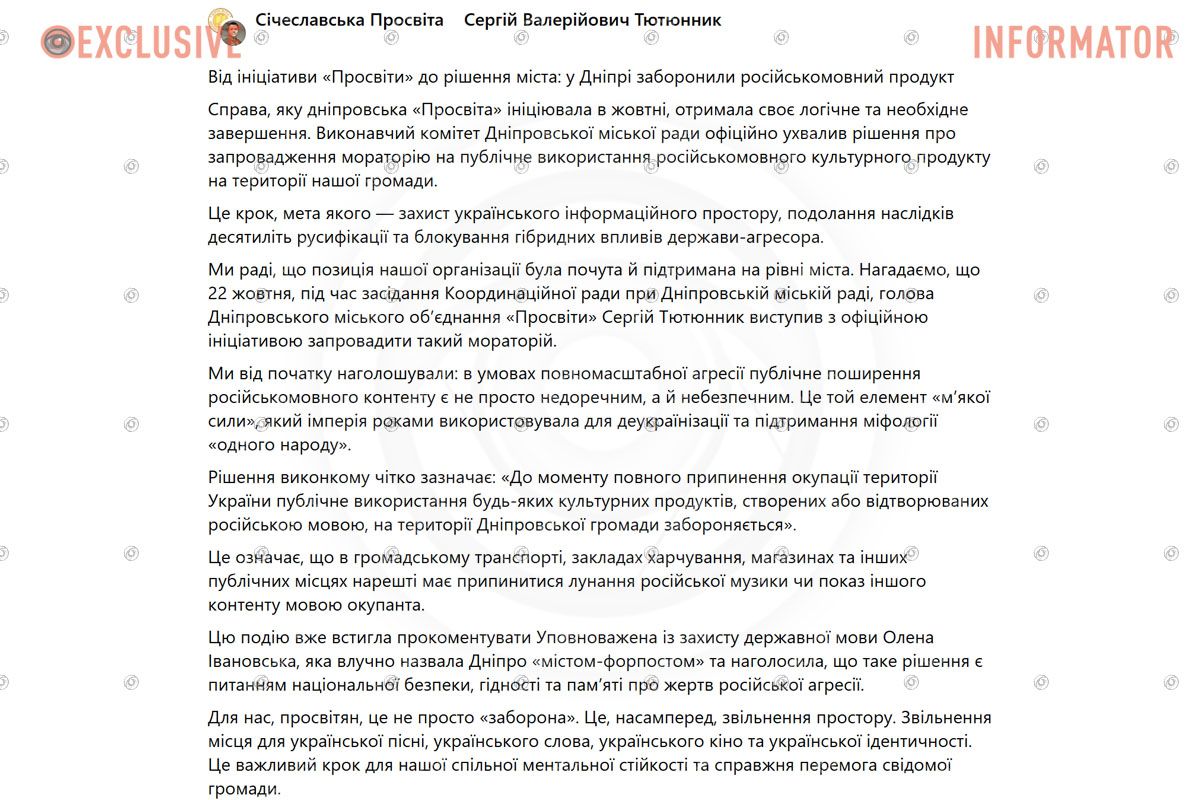 Публікація "Січеславської Просвіти" Публікація "Січеславської Просвіти"