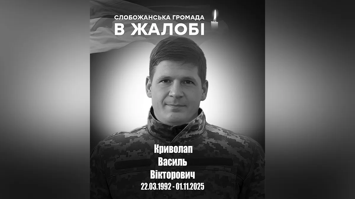 Життя за Україну віддав 33-річний Василь Криволап з Дніпропетровської області