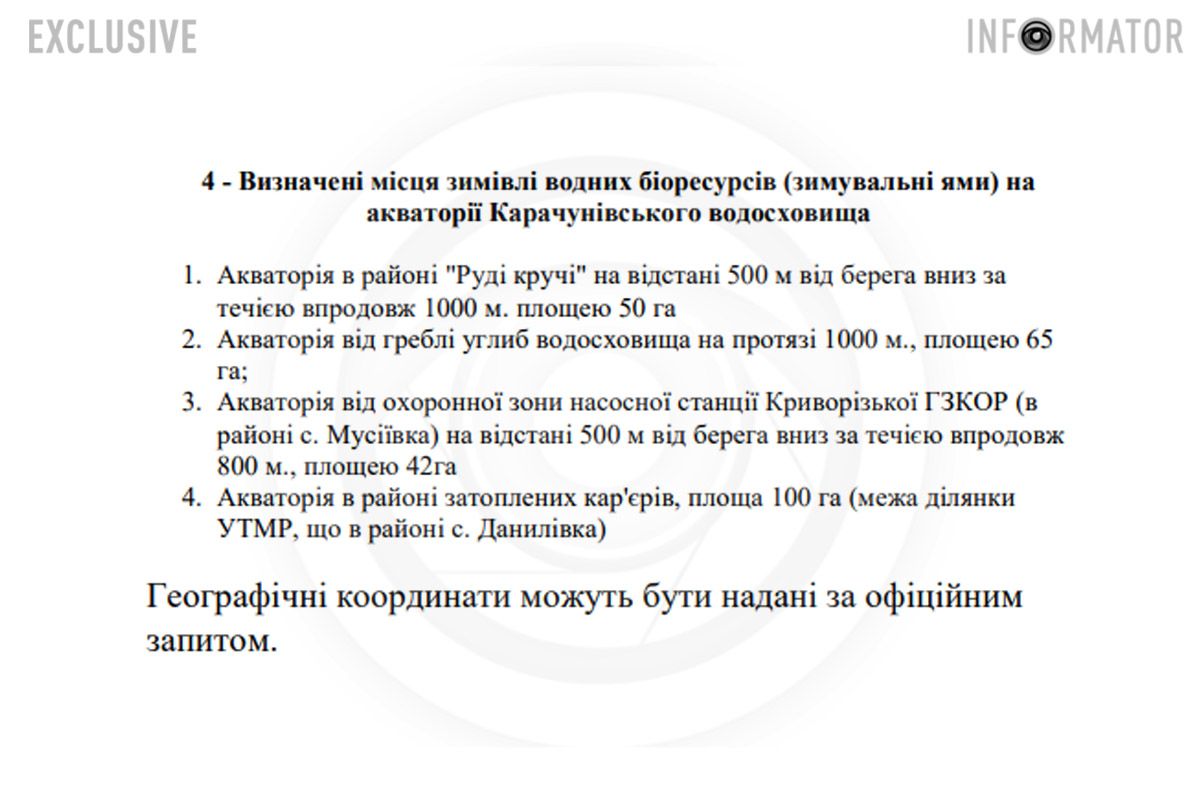 Де заборонено ловити