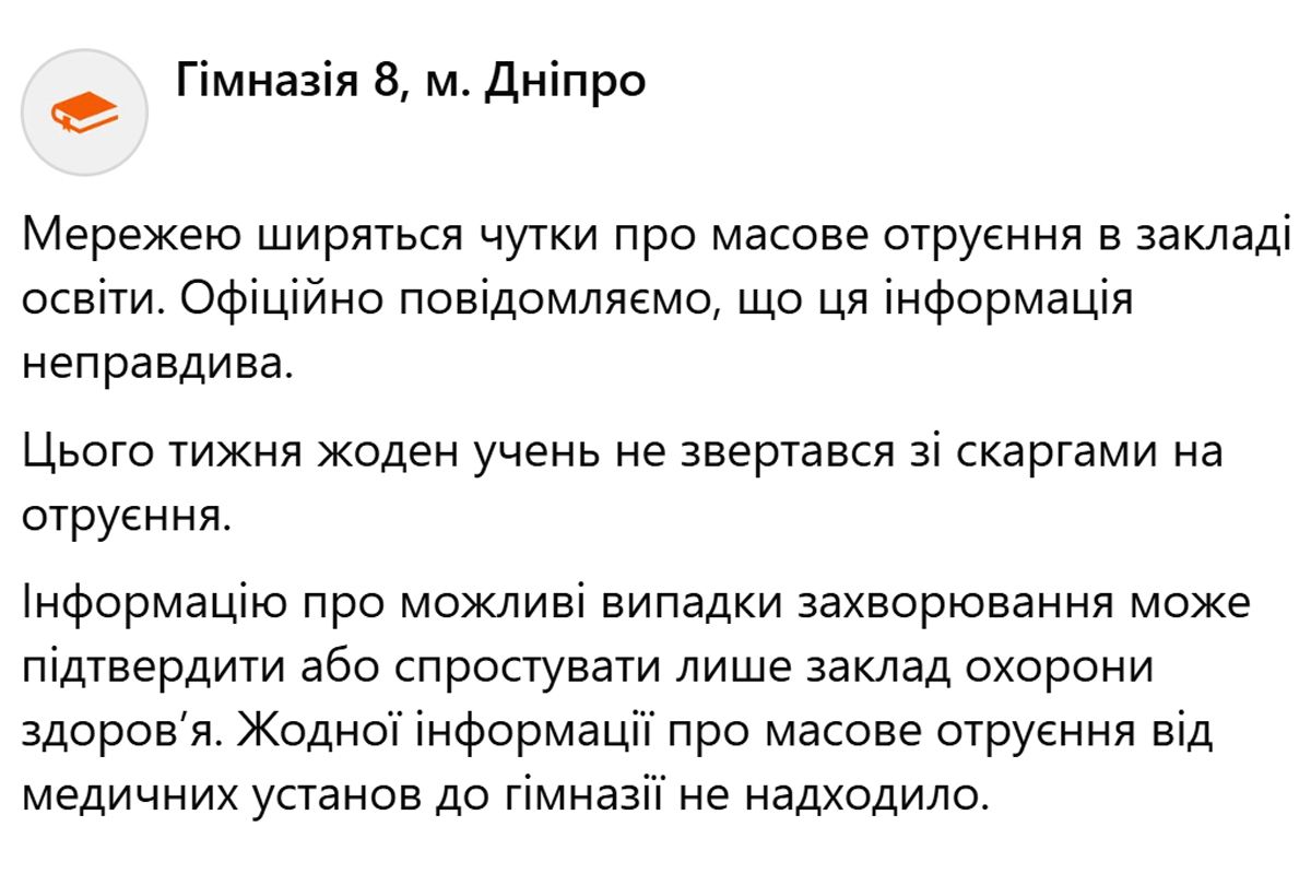 Пост на странице гимназии №8 в Facebook