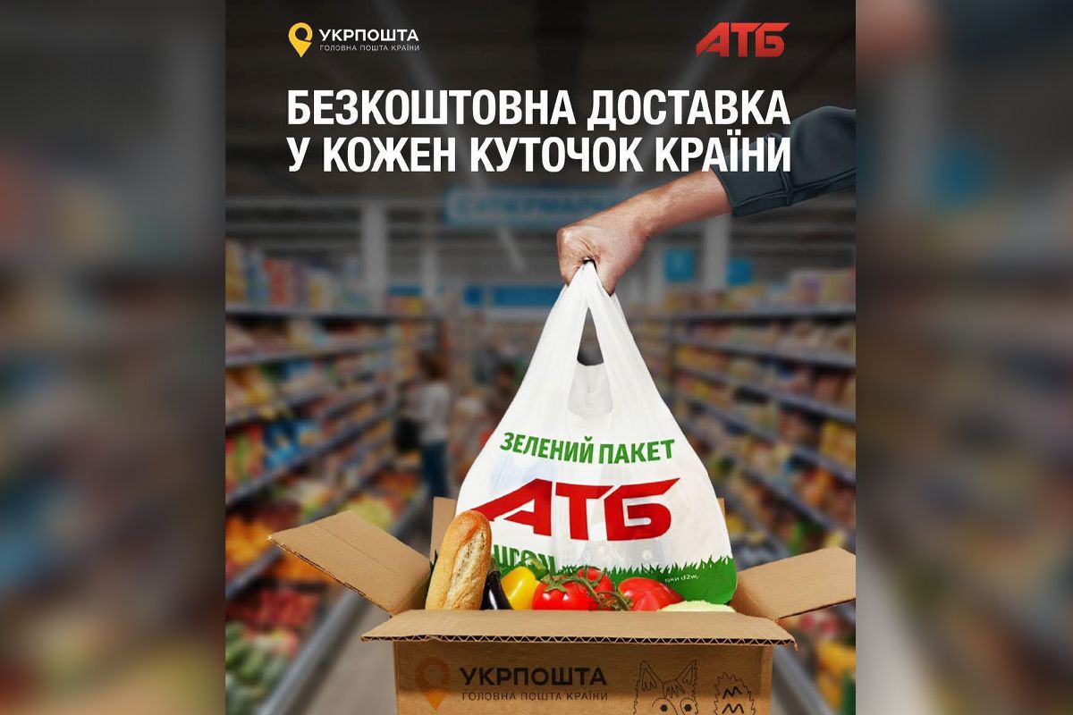 «АТБ» та «Укрпошта» оголосили про старт спільної акції: безкоштовна доставка у кожен куточок України «АТБ» та «Укрпошта» оголосили про старт спільної акції: безкоштовна доставка у кожен куточок України