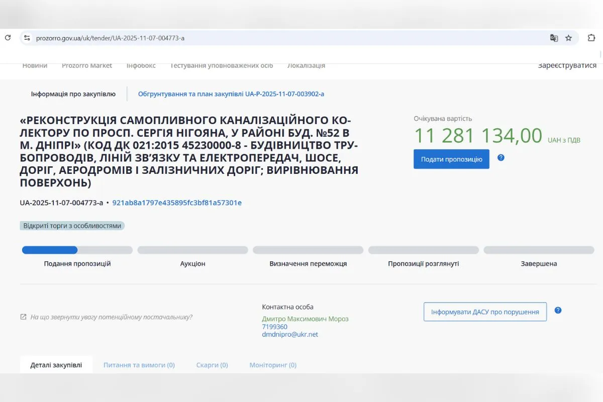 Тендер на ремонт каналізаційного колектора Тендер на ремонт каналізаційного колектора
