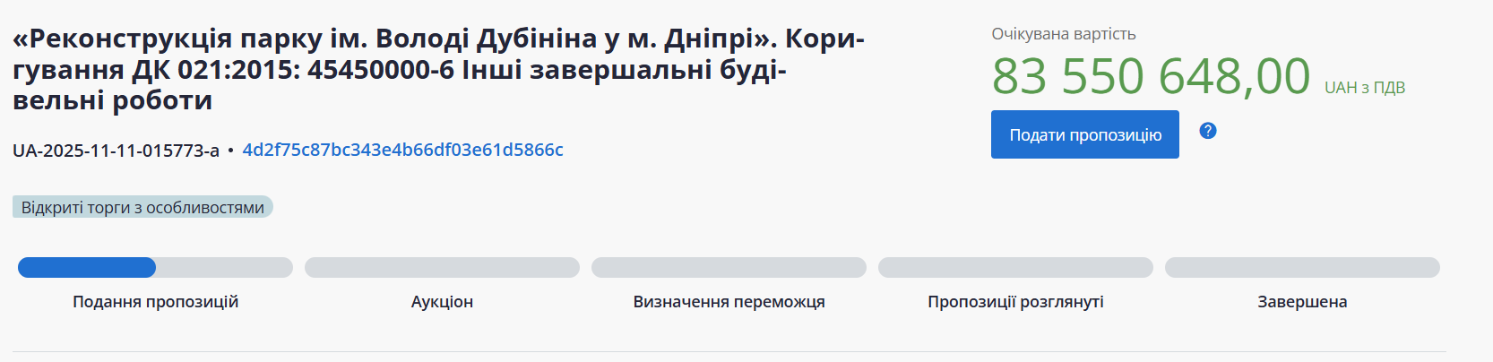 Тендер у системі Prozorro Тендер у системі Prozorro