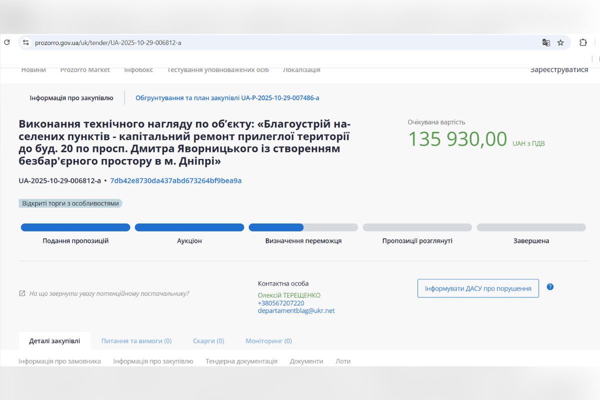 Ще один тендер Ще один тендер