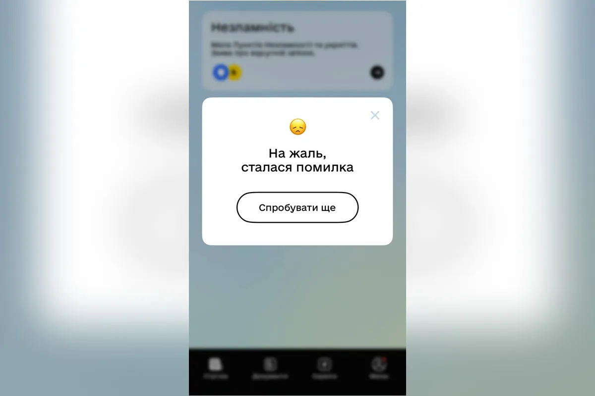 Сбой в работе приложения "Действие" Сбой в работе приложения "Действие"