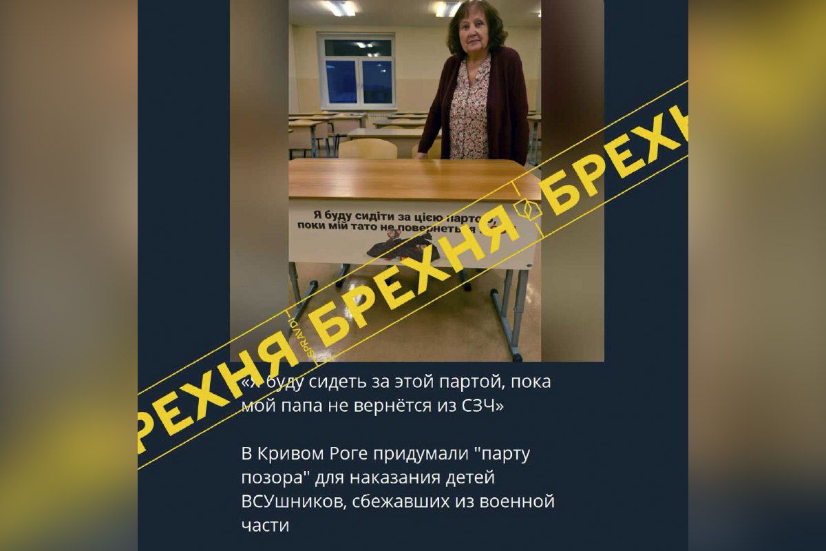 Российские Telegram-каналы распространяют ложную историю о «парте стыда» для детей военных в школе Кривого Рога Российские Telegram-каналы распространяют ложную историю о «парте стыда» для детей военных в школе Кривого Рога