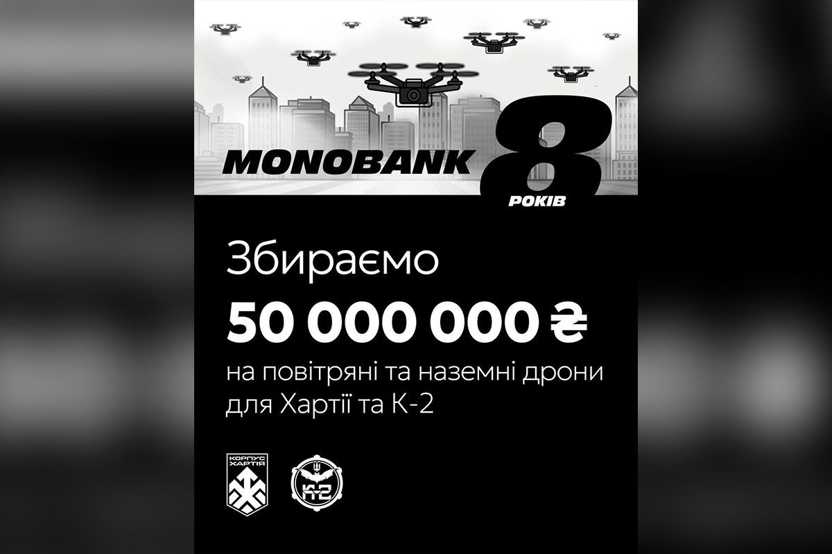 У monobank до 8-річчя збирають 50 мільйонів на дрони