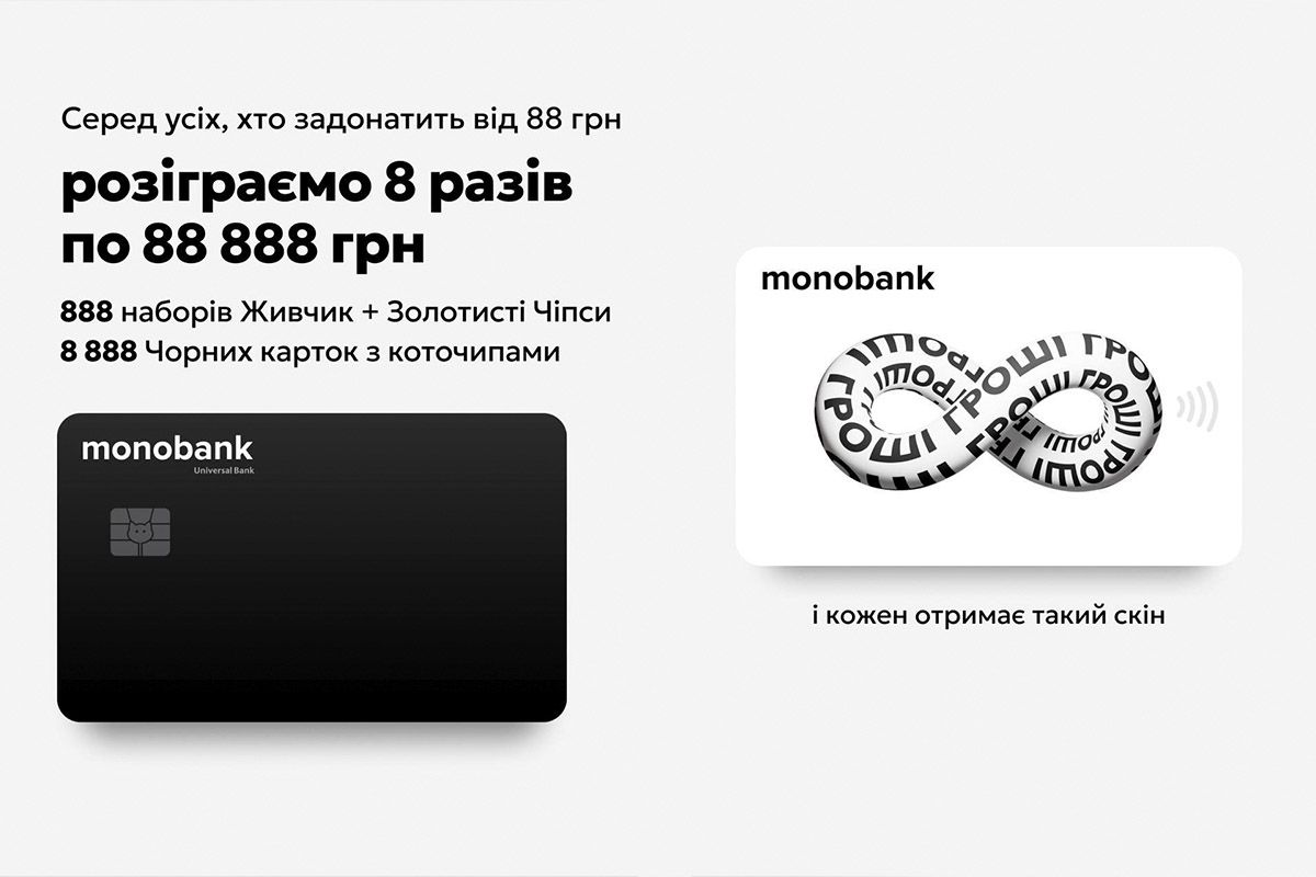 За донат у 88 гривень можна отримати 88 888 гривень