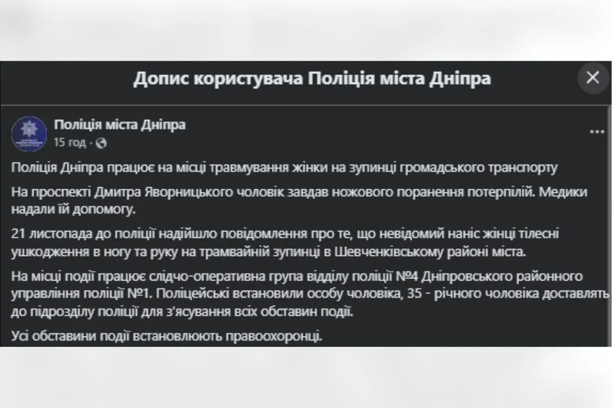 У Дніпрі на Дмитра Яворницького чоловік у військовій формі вдарив жінку ножем: коментар поліції 1