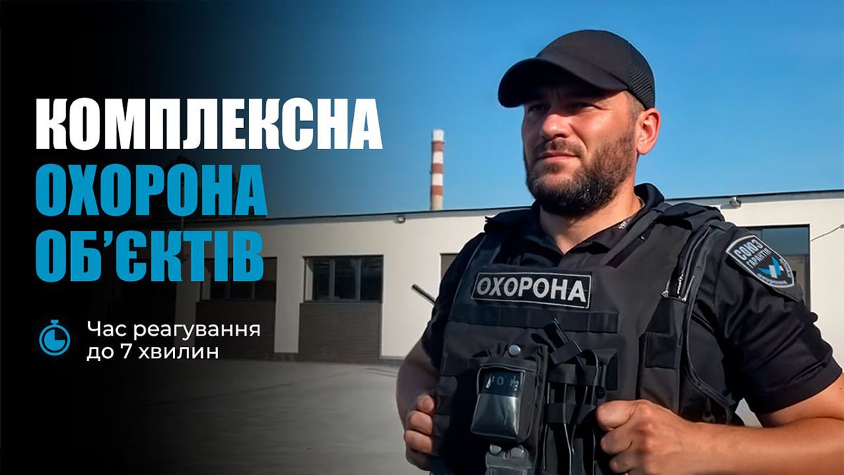 Фізична охорона бізнесу у Дніпрі
