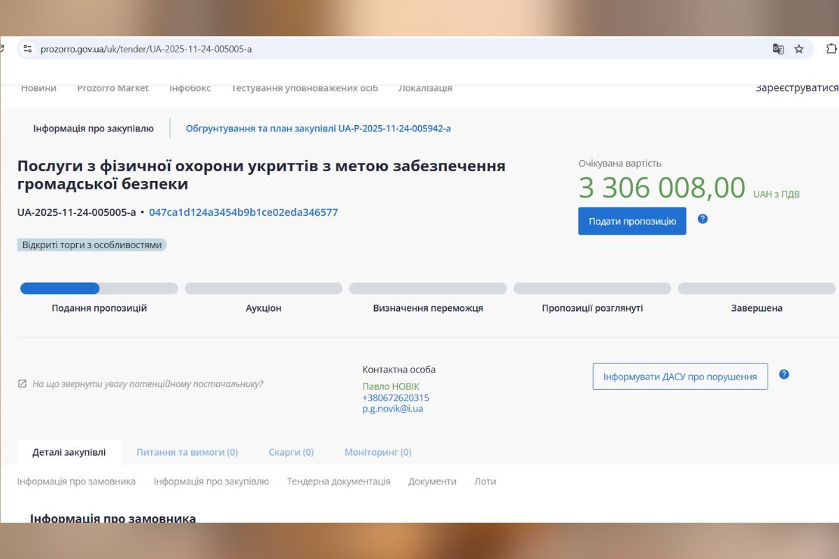 Стоимость работ составляет 3 миллиона 300 тысяч гривен