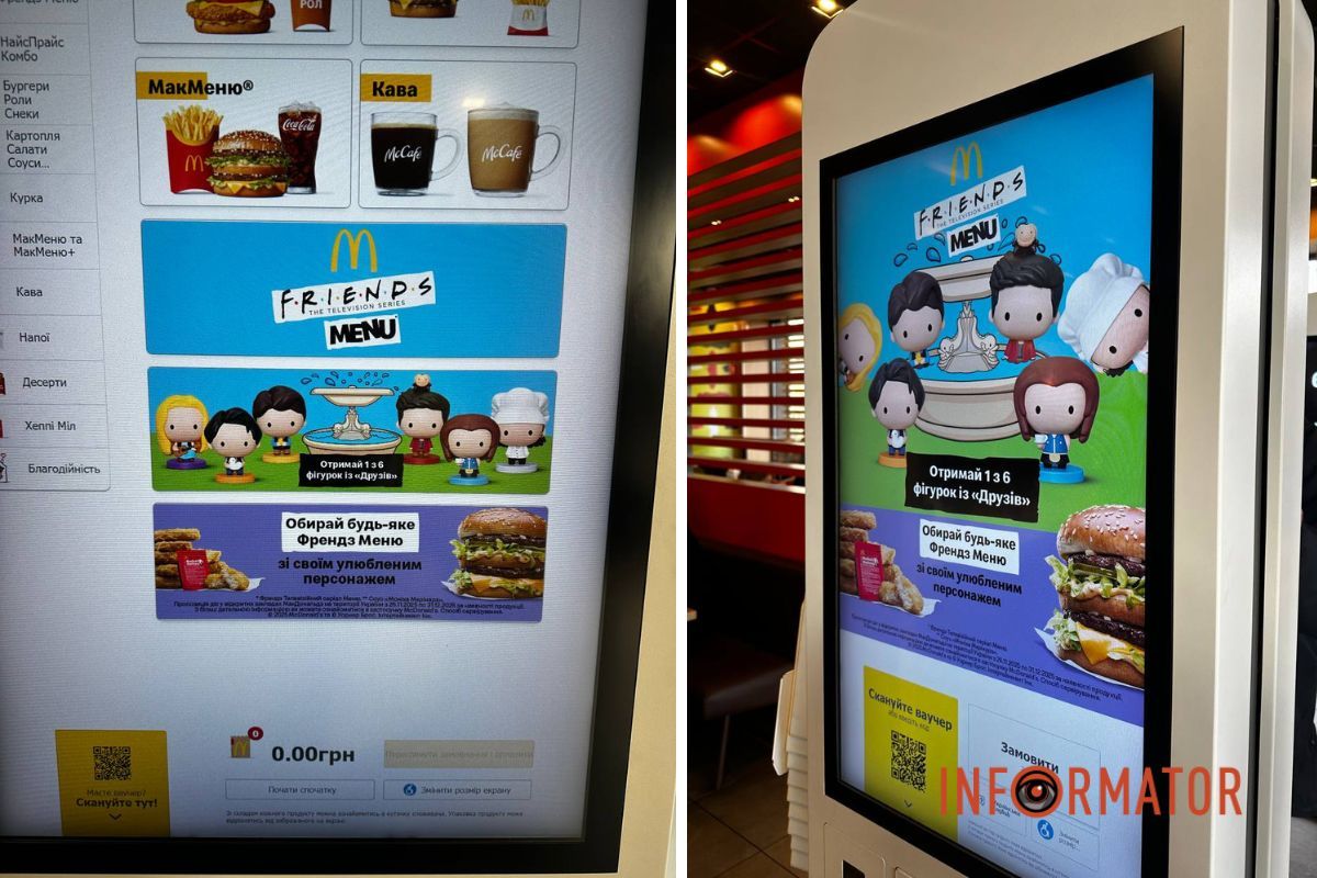 Новинка McDonald’s — «Friends Menu»: чи полюють дніпряни на фігурки з серіалу «Друзі» 13