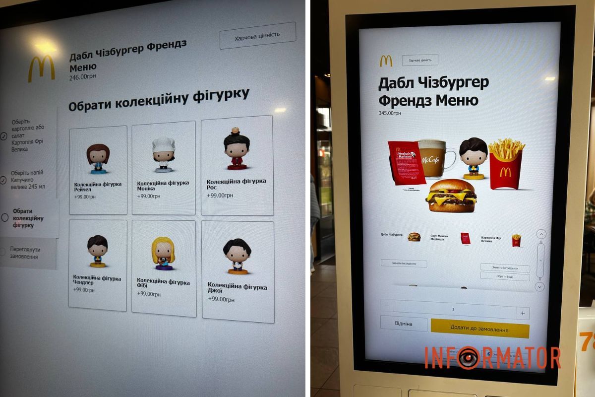 Новинка McDonald’s — «Friends Menu»: чи полюють дніпряни на фігурки з серіалу «Друзі» 14