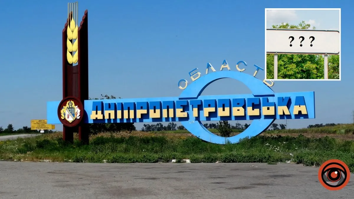 Уряд змінив назви шести громад Дніпропетровської області: кому доведеться звикати до нового
