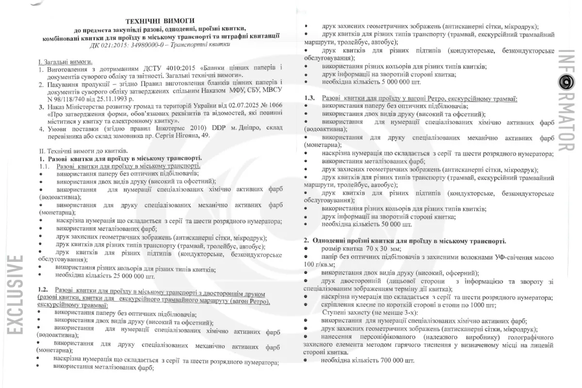 У Дніпрі планують витратити понад 2,5 мільйона гривень на закупівлю квитків для міського транспорту