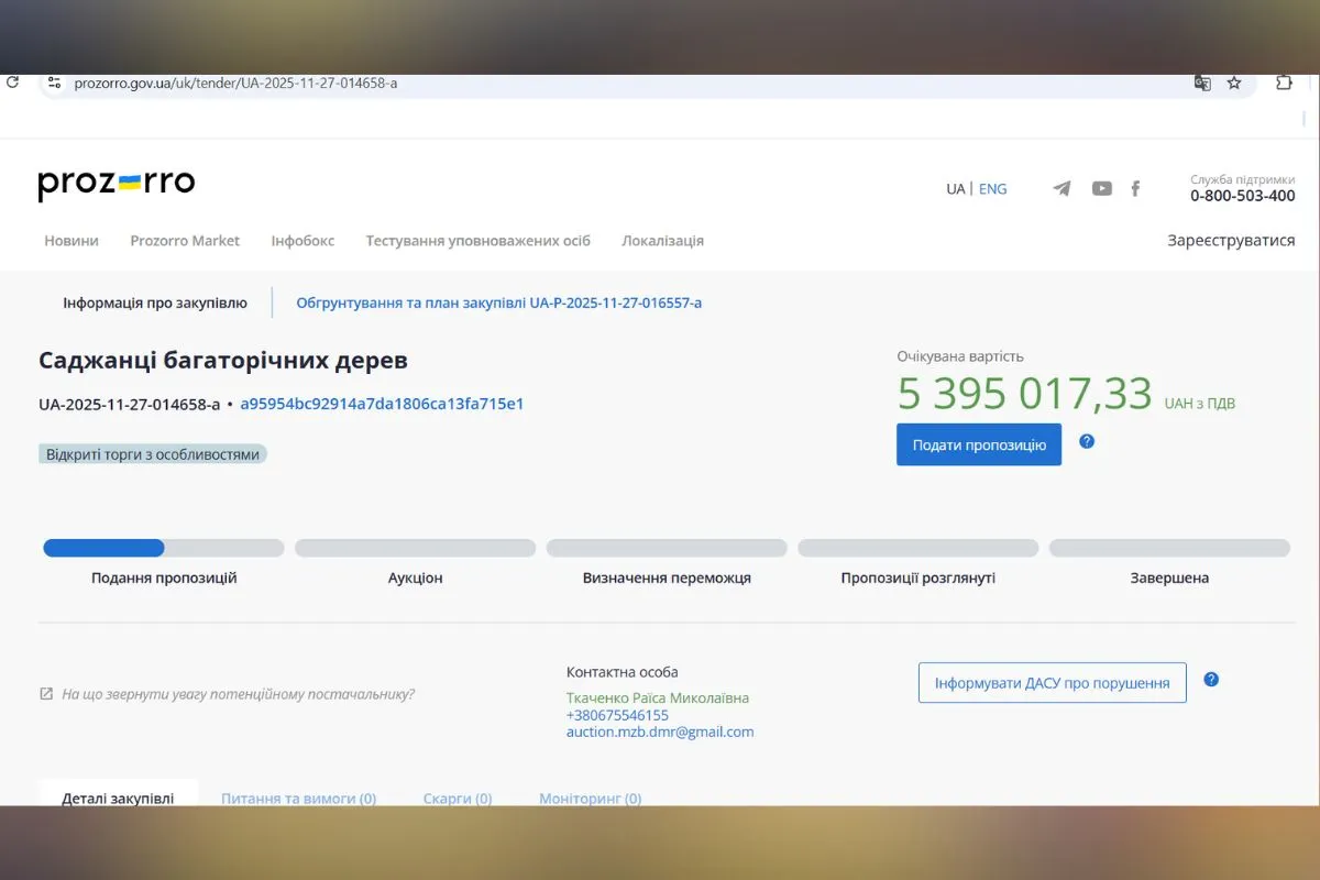 Саджанці дерев за 5 мільйонів Саджанці дерев за 5 мільйонів