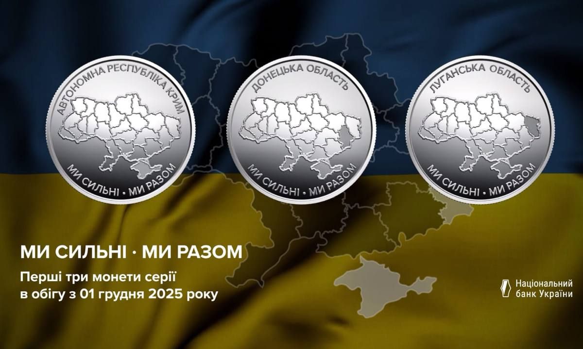 Монети присвячені Автономній Республіці Крим, а також Донецькій та Луганській областям Монети присвячені Автономній Республіці Крим, а також Донецькій та Луганській областям