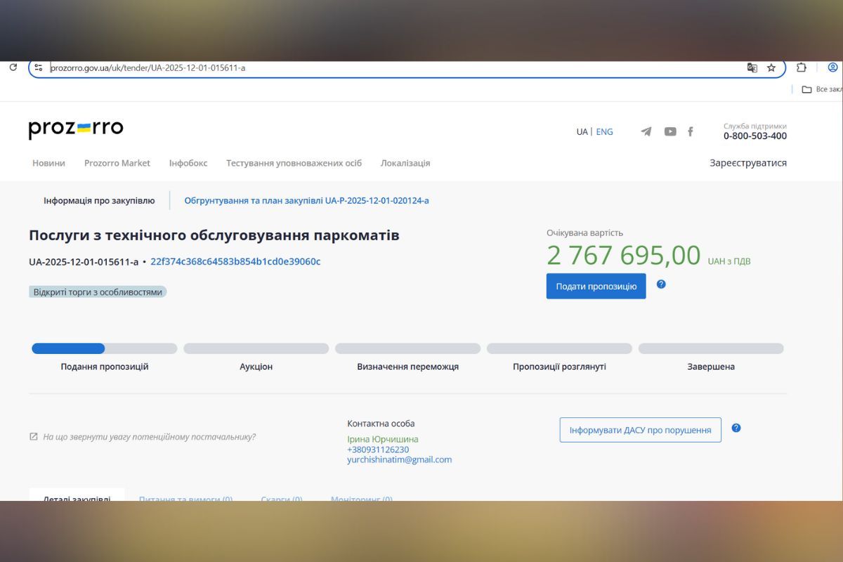 На обслуговування паркоматів планують виділити ще 2,7 мільйона гривень