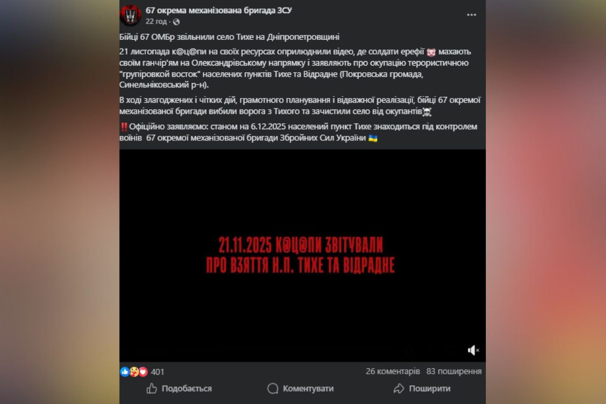 Публікація 67-ї механізованої бригади Публікація 67-ї механізованої бригади