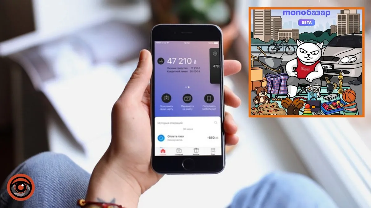 “OLX на мінімалках”: monobank запустив monoбазар, як долучитися до бета-тестування