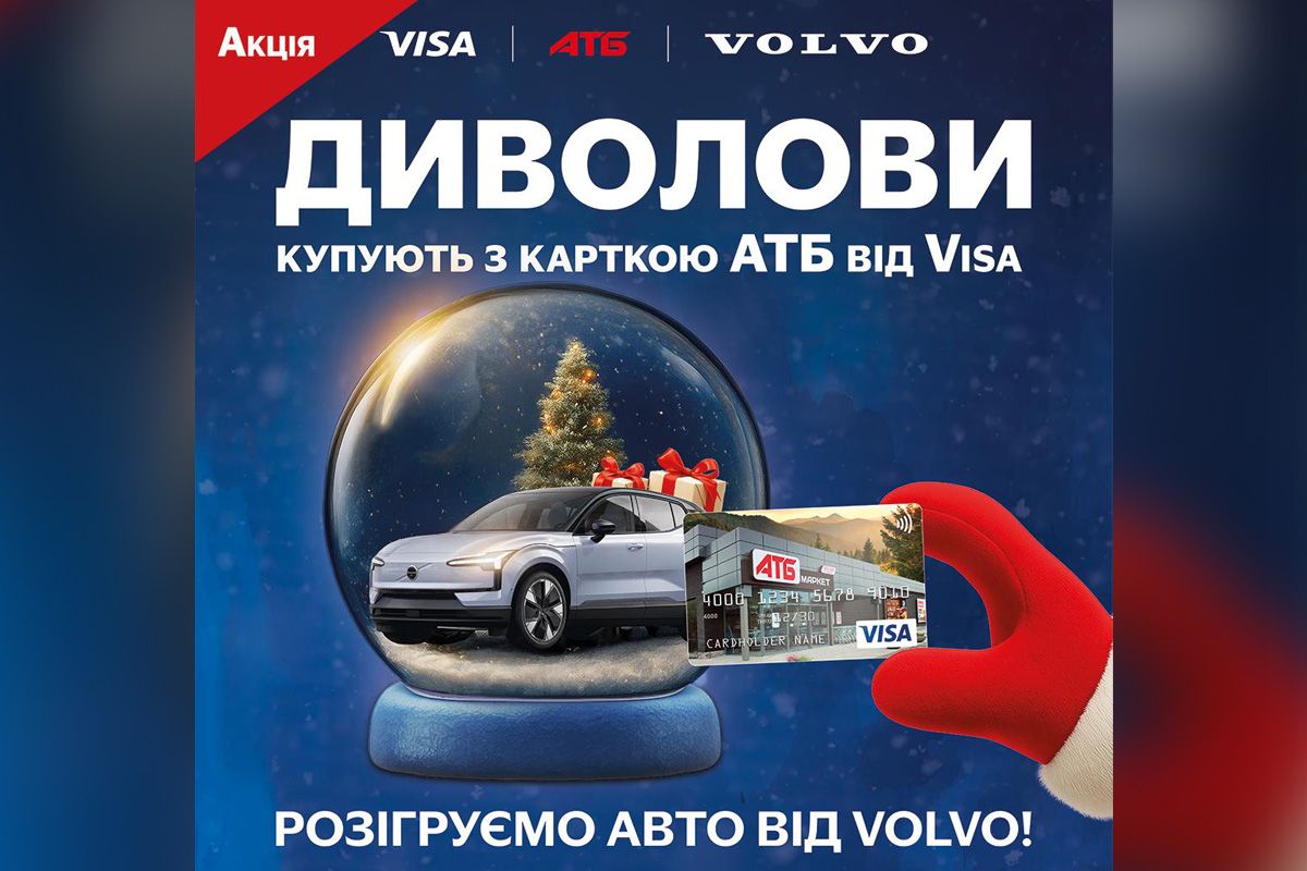 Купуй продукти в «АТБ» та вигравай сучасний електромобіль Купуй продукти в «АТБ» та вигравай сучасний електромобіль