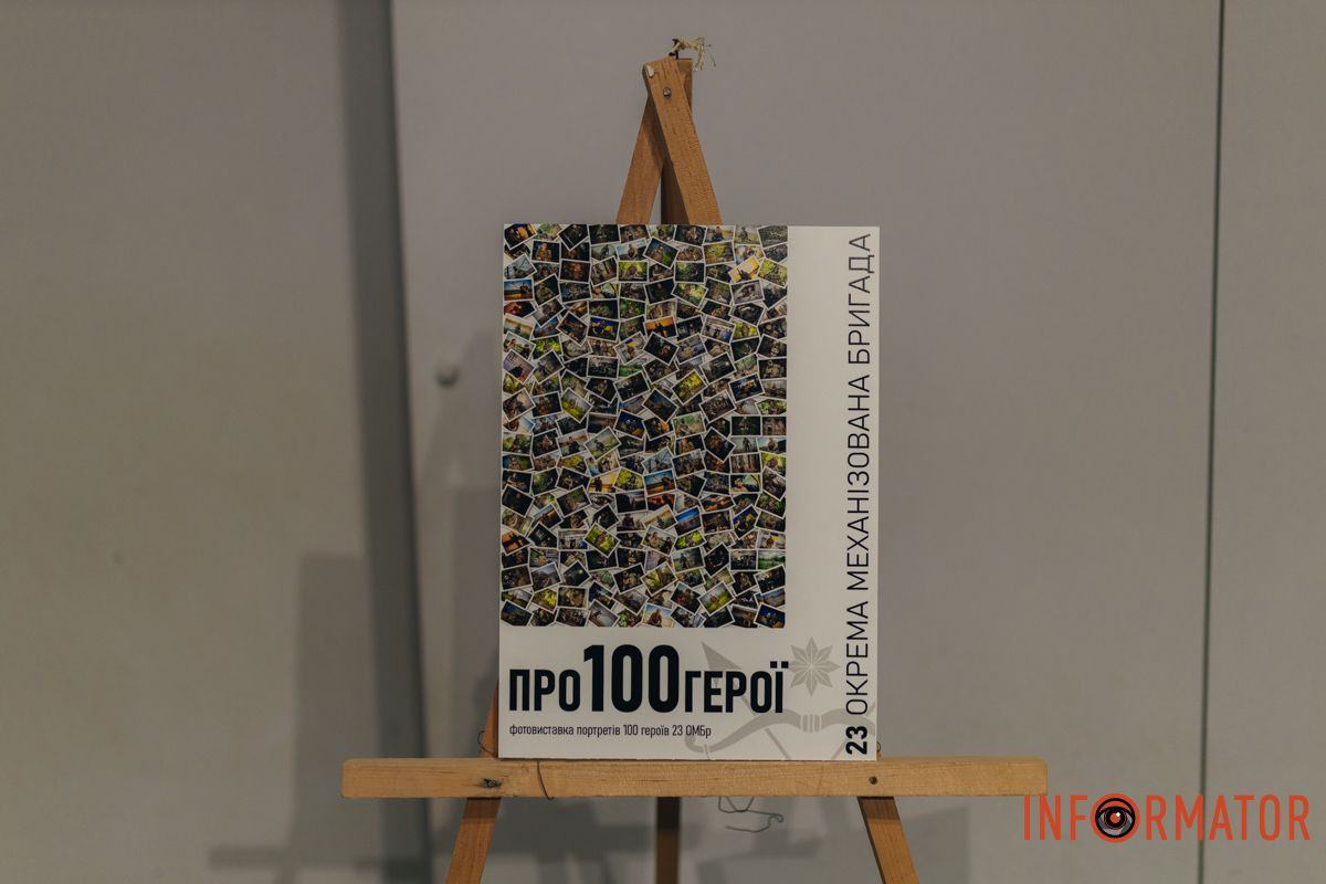 10 грудня у Дніпрі відкрили фотовиставку “Про100 героїв” 10 грудня у Дніпрі відкрили фотовиставку “Про100 героїв”