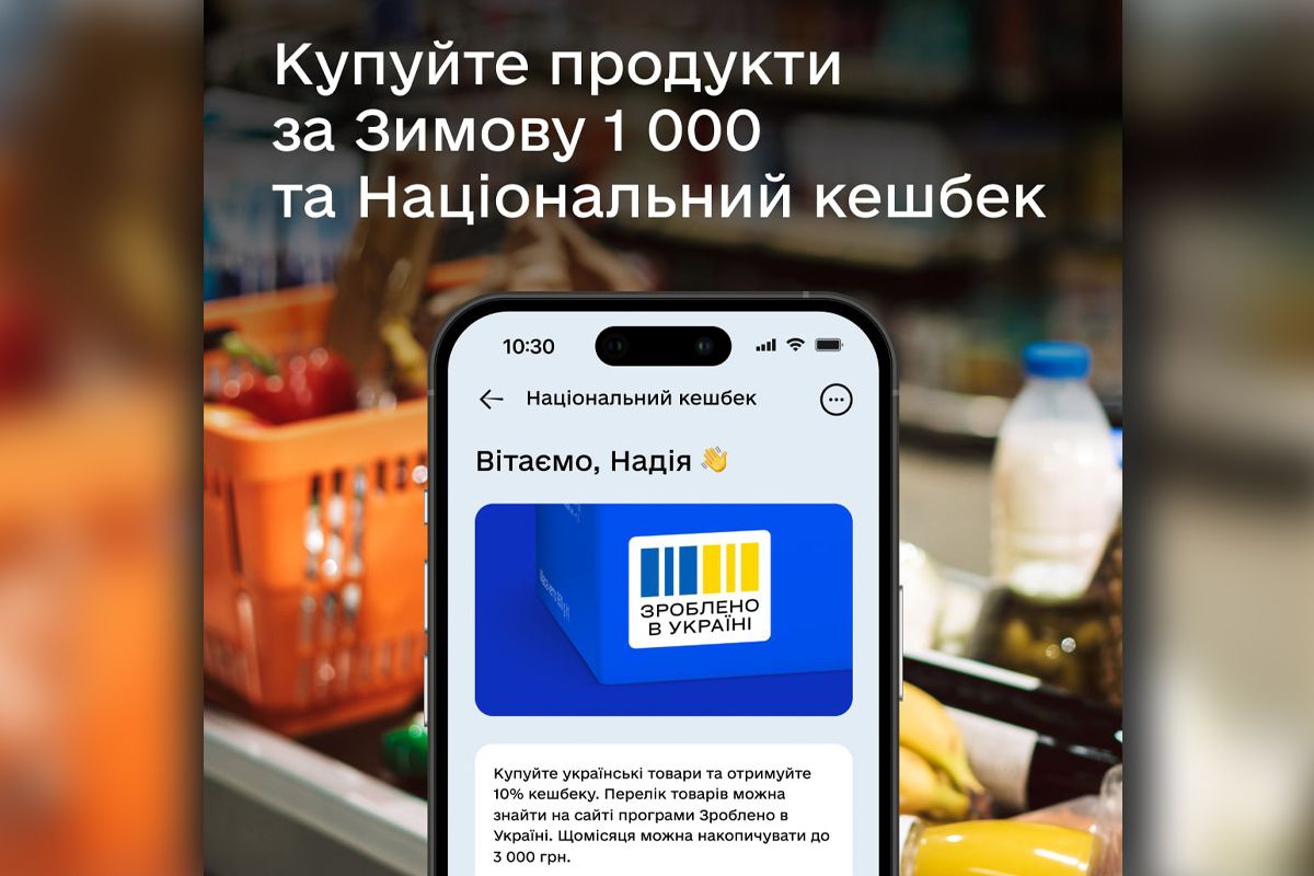 Українці тепер можуть розраховуватися карткою Національного кешбеку в п’яти найбільших супермаркетах країни Українці тепер можуть розраховуватися карткою Національного кешбеку в п’яти найбільших супермаркетах країни