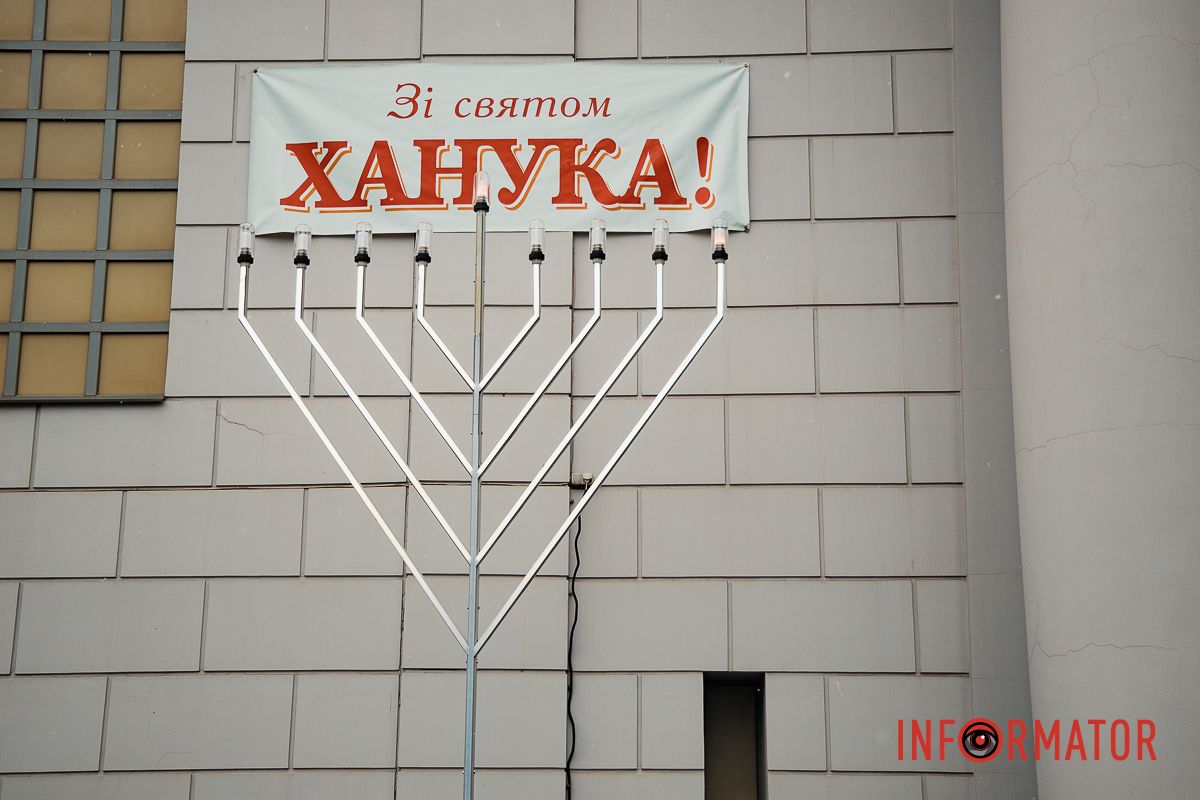Ханука триватиме до 21 грудня Ханука у Дніпрі: де запалили ханукії та що означає свято Світла 12