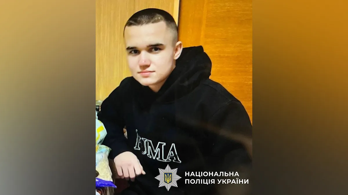 В Днепре без вести пропал 16-летний парень
