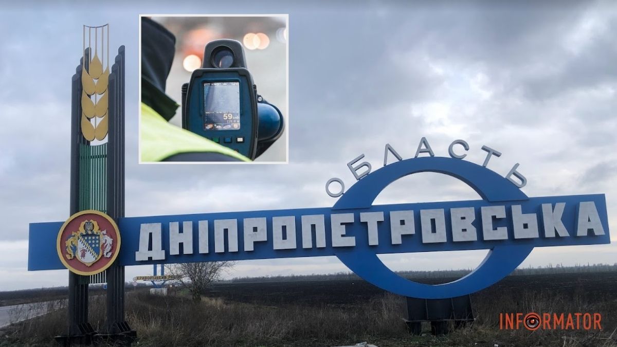 У Дніпропетровській області збільшили кількість доріг з TruCAM: де саме можуть вимірювати швидкість авто
