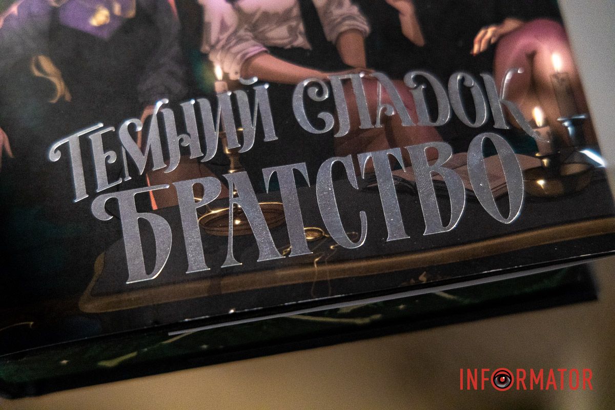 Письменниця з Дніпра презентувала авторську книгу в стилі відьомського фентезі - “Темний спадок. Братство” 17