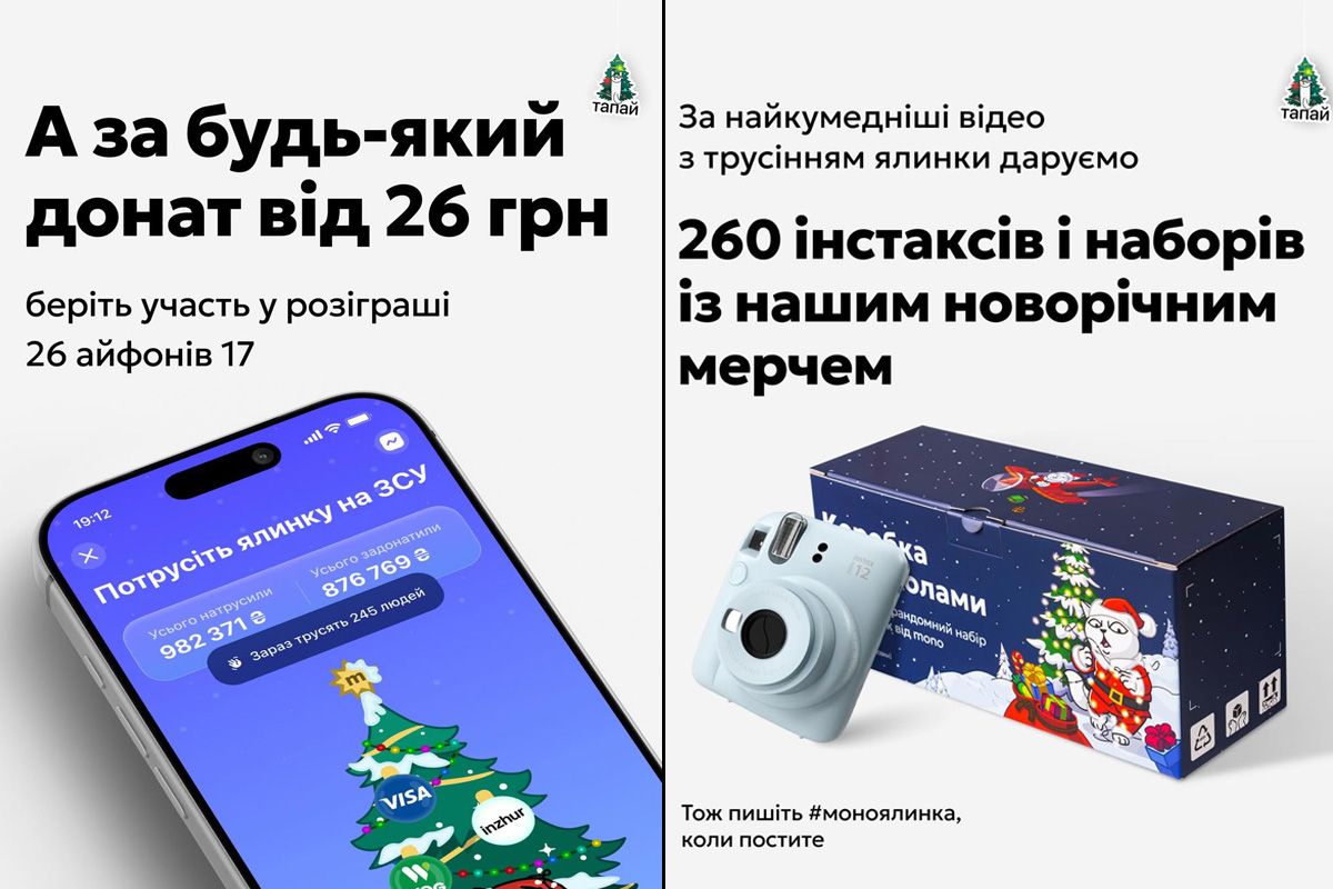 Розіграш iPhone та Instax Витрушуйте донати: monobank повертає новорічну ялинку 2