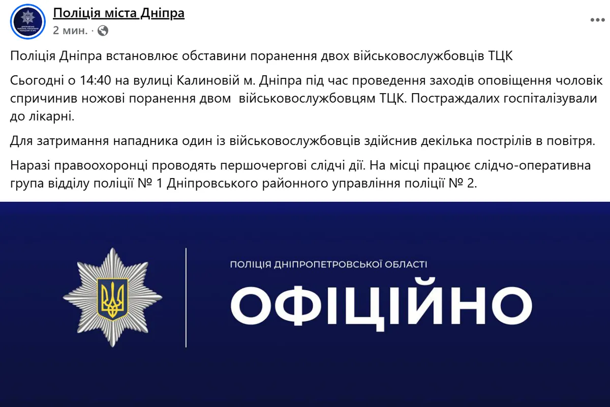 Комментарий полиции Днепра по поводу конфликта