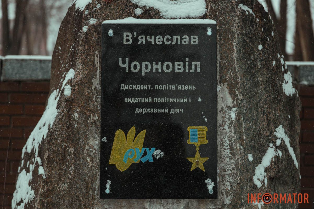 24 грудня у Дніпрі відкрили оновлену пам'ятну дошку В'ячеславу Чорноволу, громадському діячу, дисидент та одному з засновників Народного Руху України