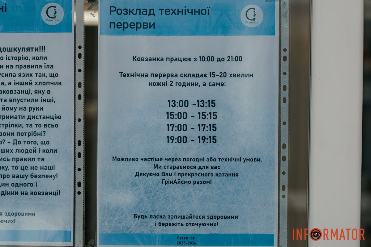 Кожні дві години тут роблять технічну перерву тривалістю 15 – 20 хвилин