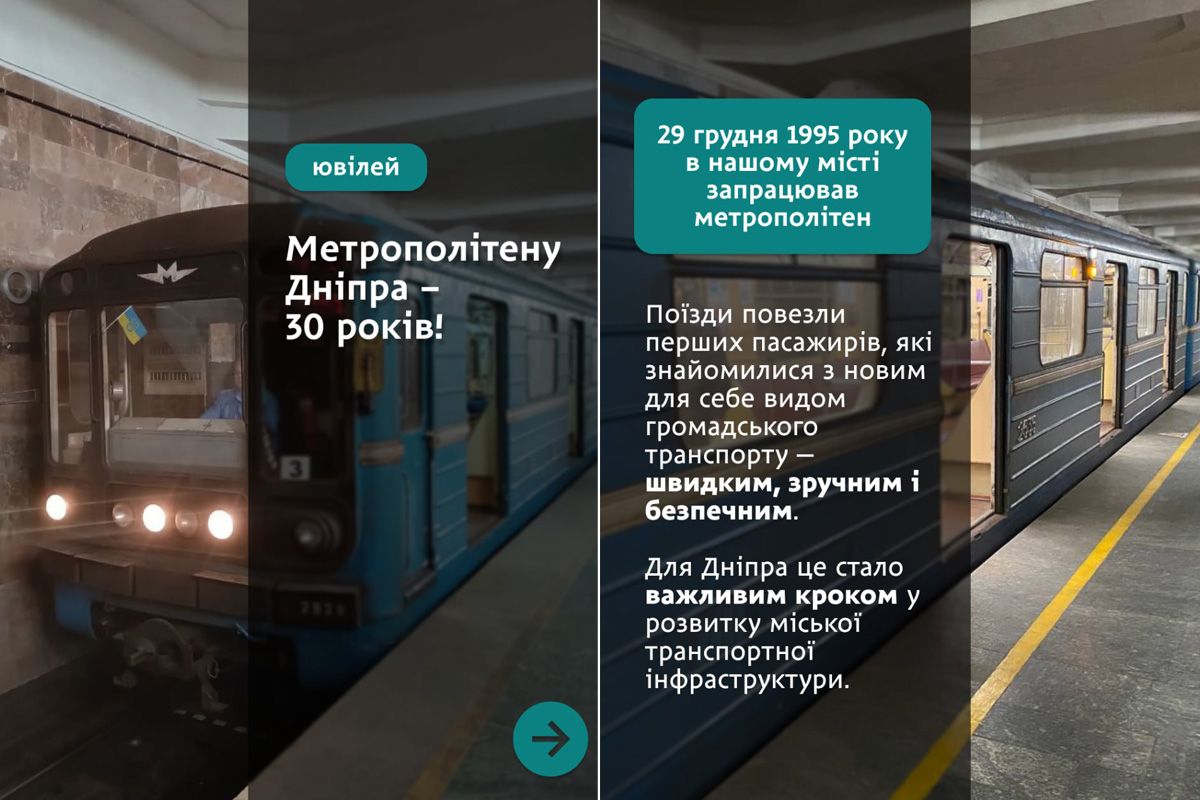 Метро Дніпра виповнилося 30 років: у ЄБРР оголосили новий тендер на нього 2