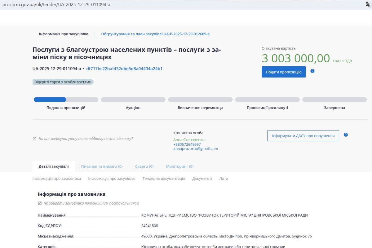 3 миллиона в замену песка в песочницах 3 миллиона в замену песка в песочницах